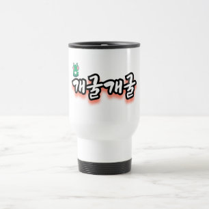 Mug De Voyage Le Mot Fascinant : "개 굴 개 굴"(gae-gool gae-gool)