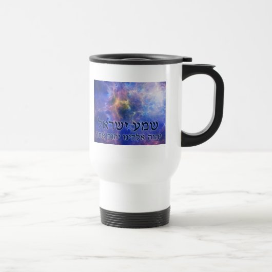 Mug De Voyage Shema Yisrael (Droite)