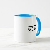 Mug Didi caractères chinois Mandarin Little Brother (Devant droit)