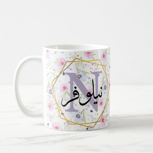 Mug dons de nom arabe musulman (Gauche)