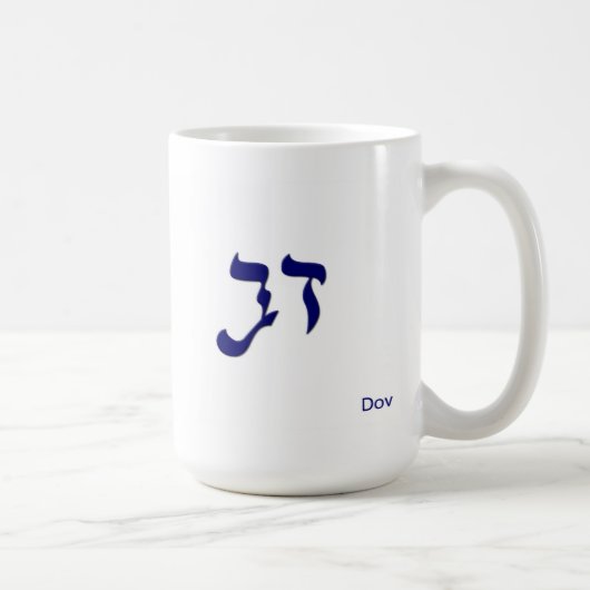 Mug Dov nommé hébreu (Droite)