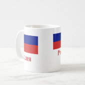 Mug Drapeau de la Russie avec le nom dans le Russe (Devant gauche)