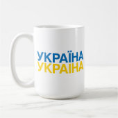 Mug Drapeau UKRAINE (Gauche)