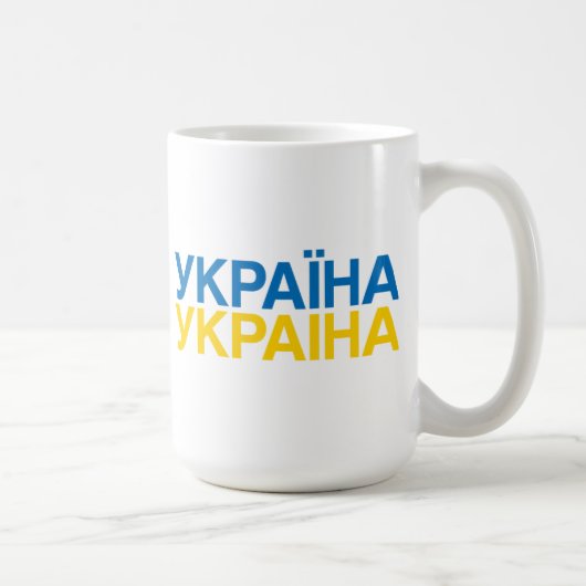 Mug Drapeau UKRAINE (Droite)