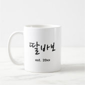 Mug Drôle de père coréen Fête des Pères (Gauche)