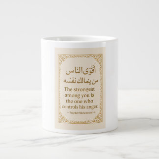 Mug du Hadith islamique - La force contrôle la col