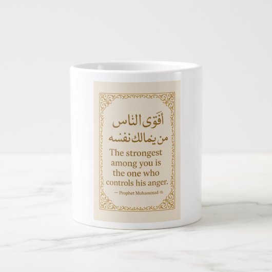 Mug du Hadith islamique - La force contrôle la col (Devant)