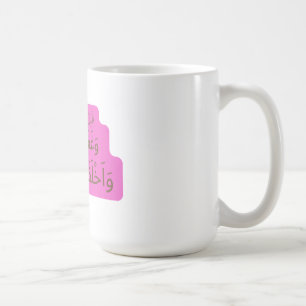 Mug Dua rose pour un Hajji
