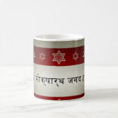 Mug écritures hindoues : énoncé de l'objet (Centre)
