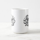 Mug Eid Moubarak Calligraphie Arabe Élégante (Centre)