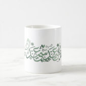 MUG EID MUBARAK SALUT  (Centre)