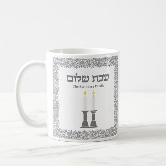 Mug Élégante bougie hébraïque Shalom Shabbat Argent (Gauche)