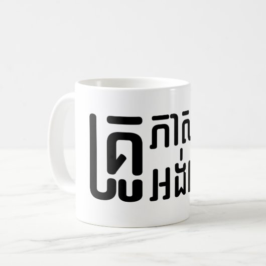 Mug Enseignant Anglais ‹ Khmer Langue Script › (Devant gauche)