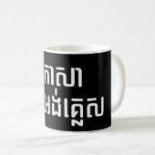 Mug Enseignant Anglais ‹ Khmer Langue Script › (Devant droit)