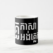 Mug Enseignant Anglais ‹ Khmer Langue Script › (Centre)