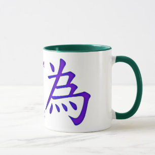 Mug Entrez dans la zone Wu Wei