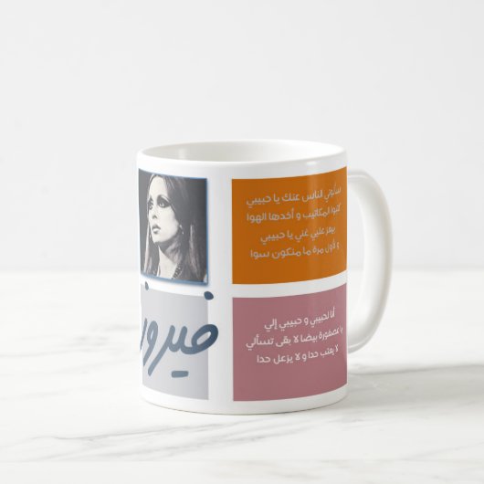 Mug Fairouz (Devant droit)