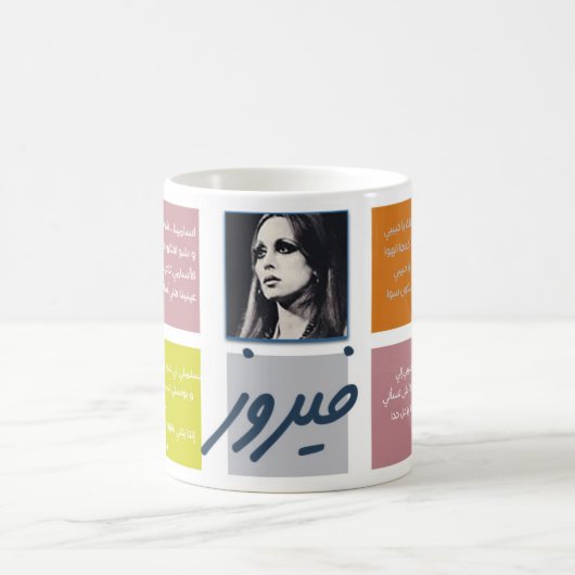 Mug Fairouz (Centre)