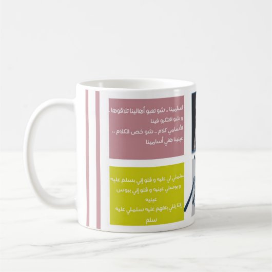 Mug Fairouz (Gauche)