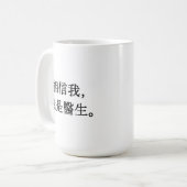 Mug Faites-moi confiance (Devant gauche)