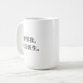 Mug Faites-moi confiance (Devant gauche)