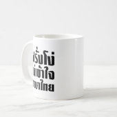 Mug Farang idiot ne comprend pas la langue thaïlandais (Devant gauche)