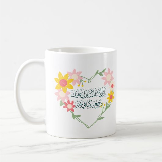 Mug Félicitations mariages en arabe coloré (Gauche)