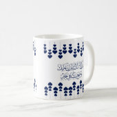 Mug Félicitations mariages en arabe en bleu (Devant droit)