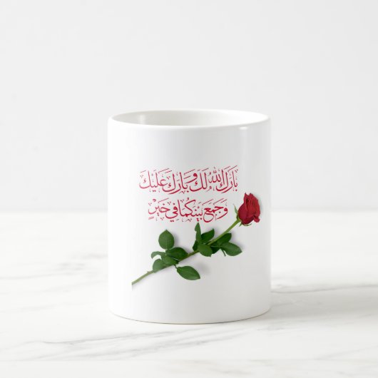 Mug Félicitations mariages en arabe En Rose rouge (Centre)