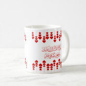 Mug Félicitations mariages en arabe en rouge (Devant droit)