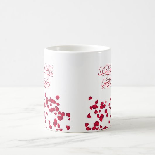 Mug Félicitations mariages en arabe en rouge (Centre)