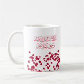 Mug Félicitations mariages en arabe en rouge (Gauche)