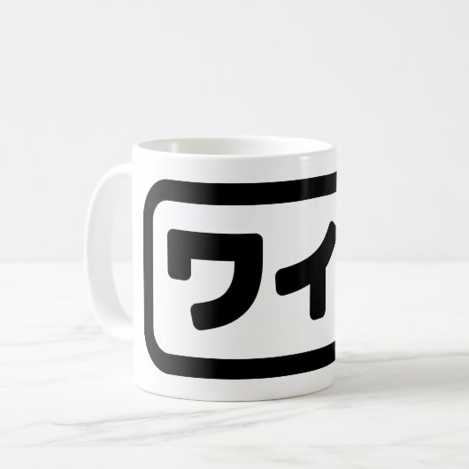 Mug Femme japonaise ワ'île フ Waifu | Nihongo (Devant gauche)