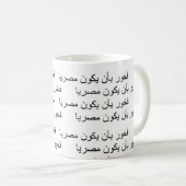 Mug Fier d'être un Egyptien (Devant droit)