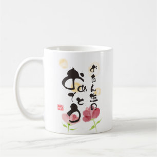 Mug Floral Japonais Calligraphie Art "Joyeux Anniversa