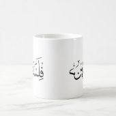 Mug Free Palestine ARABIC AVEC CARTE (Centre)