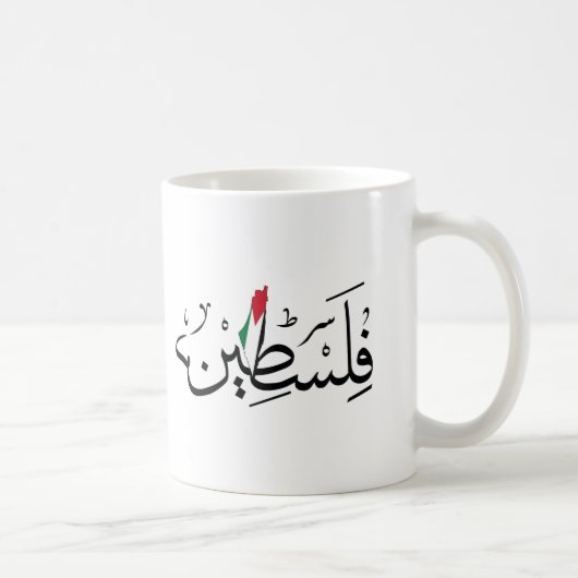 Mug Free Palestine ARABIC AVEC CARTE (Droite)