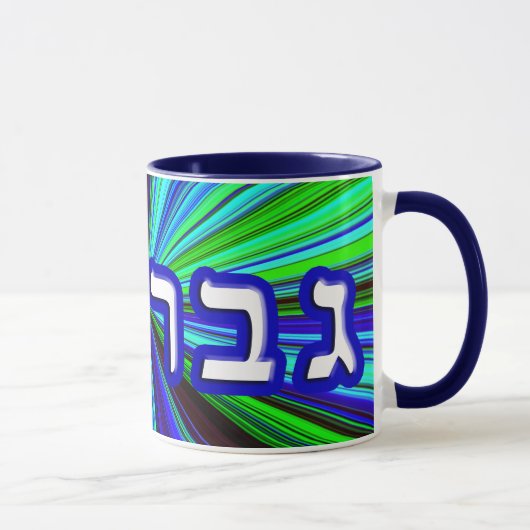 Mug Gavriel, Gabriel (Gabe) (Droite)
