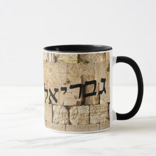 Mug Gavriel, Gabriel - HaKotel (le mur occidental)