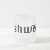 mug givré en bois push (Centre)