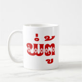 Mug Grand-père lao - ພໍ່ ຕູ້ / Pa Tu - Laotien / Laos (Gauche)