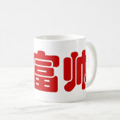 Mug Grand, riche et beau 高 富 帅 chinois Hanzi MEME (Devant droit)