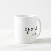 Mug Grandma 할머니 (Devant droit)