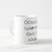 Mug Grec John 3:16 Verse de la Bible (Devant gauche)