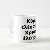 Mug Grec Kyrie Eleison, Christe Eleison (Devant gauche)