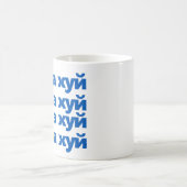 Mug Guerre russe Allez de vous-même, Stop Ukraine War (Centre)