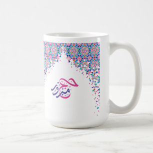 Mug Hajj Mabroor coloré en arabe