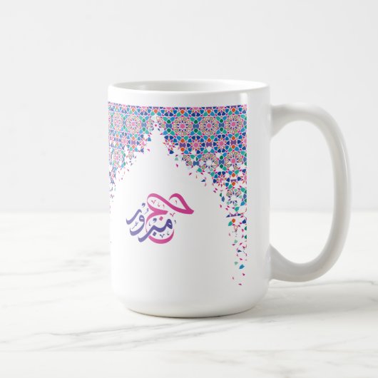Mug Hajj Mabroor coloré en arabe (Droite)