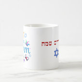Mug Happy Purim - Chag Purim Sameach (Centre)