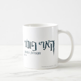 Mug Harry Potter Hébreu